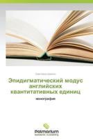 Epidigmaticheskiy modus angliyskikh kvantitativnykh edinits 3639660846 Book Cover