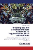 Formirovanie Avtomobil'nogo Klastera Na Territorii Sankt-Peterburga 3659305782 Book Cover