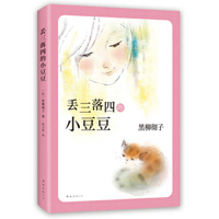 Little Dou Dou Who Forgets a Lot 7544292886 Book Cover