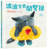 Pavlo Gets the Grumps (Chinese Edition) 6267698327 Book Cover