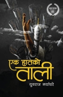Nepal Rastravadi Gorkha Parishad: Ek Adhyayan 9937753147 Book Cover
