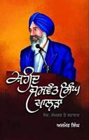 Shaheed Jaswant Singh Khalra Soch, Sangharsh Te Shahadat 8172056494 Book Cover