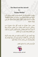 اللوح والدواة 1006452591 Book Cover