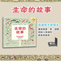 The Story of Life (Chinese Edition) 7570552245 Book Cover