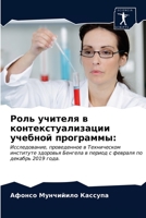 Роль учителя в контексту 6203591637 Book Cover
