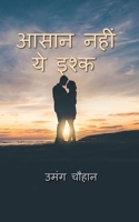 Aasaan Nahi yeh Ishq / आसान नहीं ये इश्क B0BNQ223BQ Book Cover