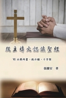 ????????:VI. ... Lord's Prayer (Volume 6) (Chinese Edition) 1665800313 Book Cover