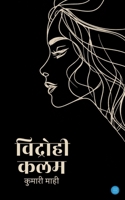 Vidrohi Kalam (Hindi Edition) B0F8XK8C8V Book Cover