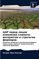 ЦАР перед лицом изменени 6203512990 Book Cover