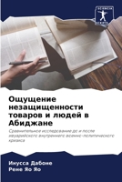 Ощущение незащищенности товаров и людей в Абиджане: Сравнительное исследование до и после ивуарийского внутреннего военно-политического кризиса 6205947447 Book Cover