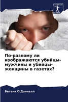 По-разному ли изображают 620735964X Book Cover