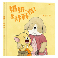 Grandma, Buy Fried Crispy Pork! 7559652549 Book Cover