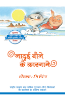 A Little Tiny Pixie (Hindi Edition) 1927670799 Book Cover