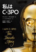 I Am C-3PO 4418204040 Book Cover