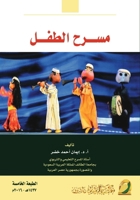 ????? ?????? - Children's Theater (Arabic Edition) 6030136682 Book Cover