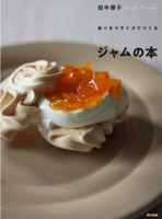 Making Jam in Small-Sized Portions (Japanese Edition) 4487817684 Book Cover