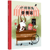 Piglet Fee Fee Learning to Make Money (Chinese Edition) 7305284408 Book Cover