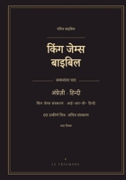 ???? ????? ?????? - ??? ???? ... ????? - Hindi-English Side-by-Side KJV New Testament (Illustrated) (Hindi Edition) B0HGVNS8LR Book Cover