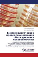 Biotekhnologicheskoe Provedenie Otmoki I Obezzhirivaniya Mekhovoy Ovchiny 3843302774 Book Cover