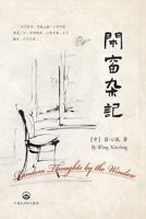 ¿¿¿¿ : Random Thoughts by the Window 1949927091 Book Cover