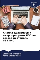 &#1040;&#1085;&#1072;&#1083;&#1080;&#1079; &#1076;&#1088;&#1072;&#1081;&#1074;&#1077;&#1088;&#1086;&#1074; &#1080; &#1084;&#1080;&#1082;&#1088;&#1086; 6205317966 Book Cover