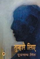 तुम्हारे लिए 8126726032 Book Cover