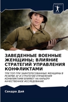 ЗАВЕДЕННЫЕ ВОЕННЫЕ ЖЕНЩ& 6203396451 Book Cover