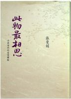 此物最相思 9861735011 Book Cover
