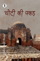 Chotee kee Pakad 9390963036 Book Cover