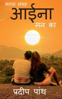 Collection of poetry 'Aina' / काव्य संग्रह 'आईना' 1685098746 Book Cover