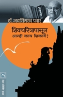 Shivcharitrapasun Aamhi Kay Shikave 9387789195 Book Cover