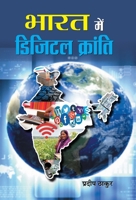 Bharat Mein Digital Kranti 9352666291 Book Cover