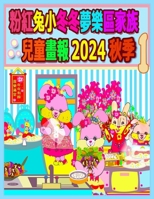 ??????????????? 2024 ?? 1: ... (Rolleen Rabbit Collection) (Chinese Edition) 1998518426 Book Cover