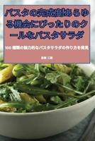 パスタの完成度！あらゆる機会にぴったӚ 1835937934 Book Cover