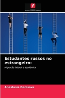 Estudantes russos no estrangeiro 6203522341 Book Cover