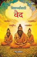 Vidyarthyansathi Ved 8169355052 Book Cover