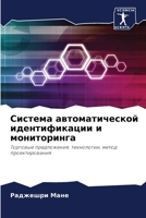 Система автоматической & 6206872017 Book Cover