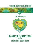 Bud'te Zdorovy, Ili Pomogi Sebe Sam 5413004222 Book Cover