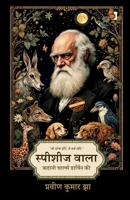 Species waala: Kahaani Charles Darwin Kee (Hindi Edition) B0DQKNPMFJ Book Cover