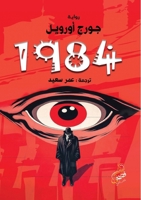 1984 (Arabic Edition) 9779600477 Book Cover