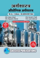 Industial Economics, First Year, M.A, Sem-II-Marathi 8119939204 Book Cover