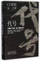 Code (Chinese Edition) 7530667572 Book Cover