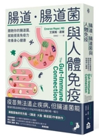 The Gut-Immune Connection: How Understanding the Connection Between Food and Immunity Can Help Us Regain Our Health (Chinese Edition) 6267752704 Book Cover