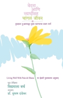 Vedana Ani Vyadhinsah Changal Jivan 8184983107 Book Cover