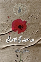 Do Minute ki Khamoshi: (Urdu Short Stories) 8119022165 Book Cover