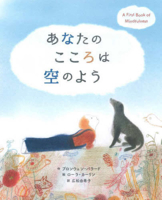 Your Mind Is Like the Sky 4776410834 Book Cover