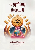 ?????? ??????? (Arabic Edition) 9778751412 Book Cover