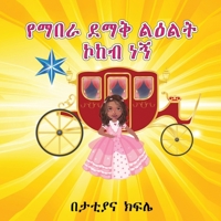 የማበራ ደማቅ ልዕልት ኮከብ ነኝ (I am a Shining STAR and a Princess) AMHARIC ONLY 1088009662 Book Cover