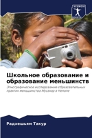 Школьное образование и образование меньшинств: Этнографическое исследование образовательных практик меньшинства Мусахар в Непале 6203110582 Book Cover