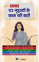 1001 Ghar - Grihasti Ki Kaam Ki Baatein 8122305180 Book Cover